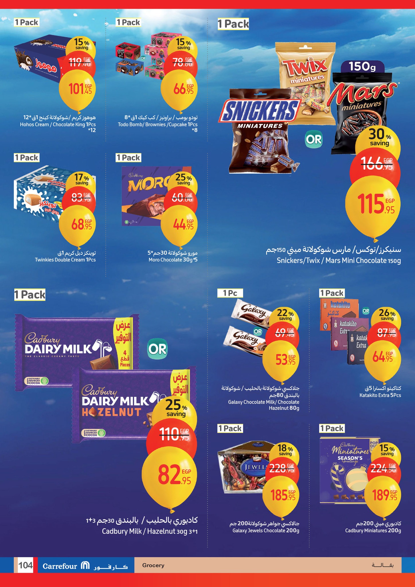 carrefour offers from 1jan to 14jan 2025 عروض كارفور من 1 يناير حتى 14 يناير 2025 صفحة رقم 102